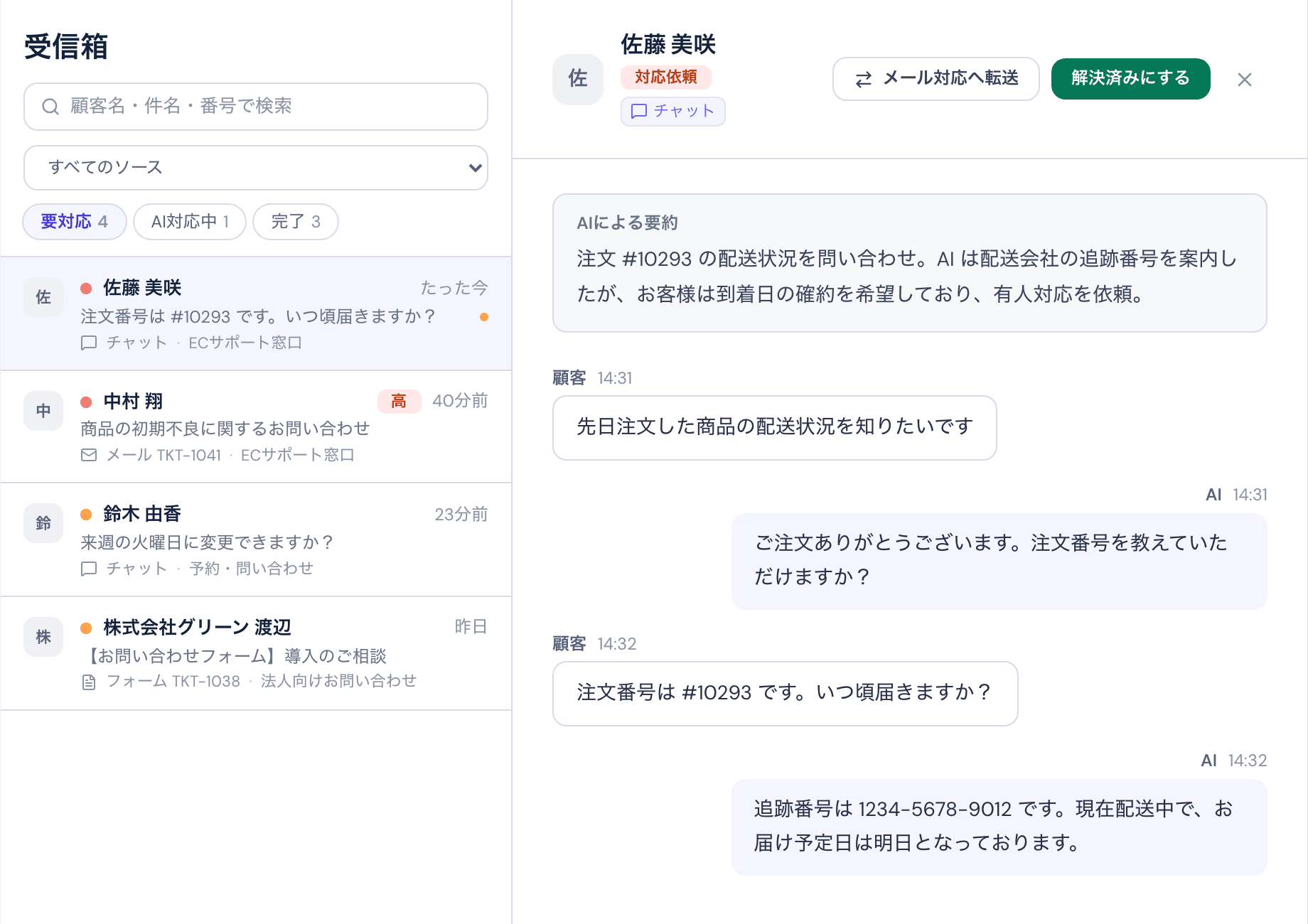 受信箱の画面。人の対応が必要な問い合わせが一覧で並び、AI による要約と会話が見えている